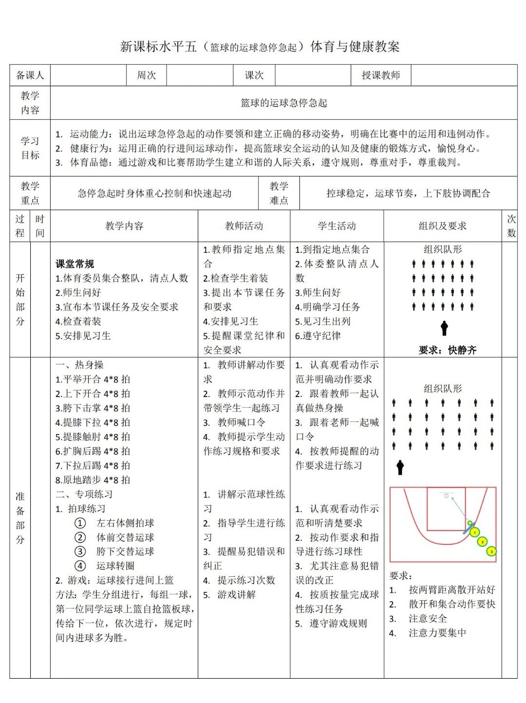 基于篮球历史设计创新的训练课程